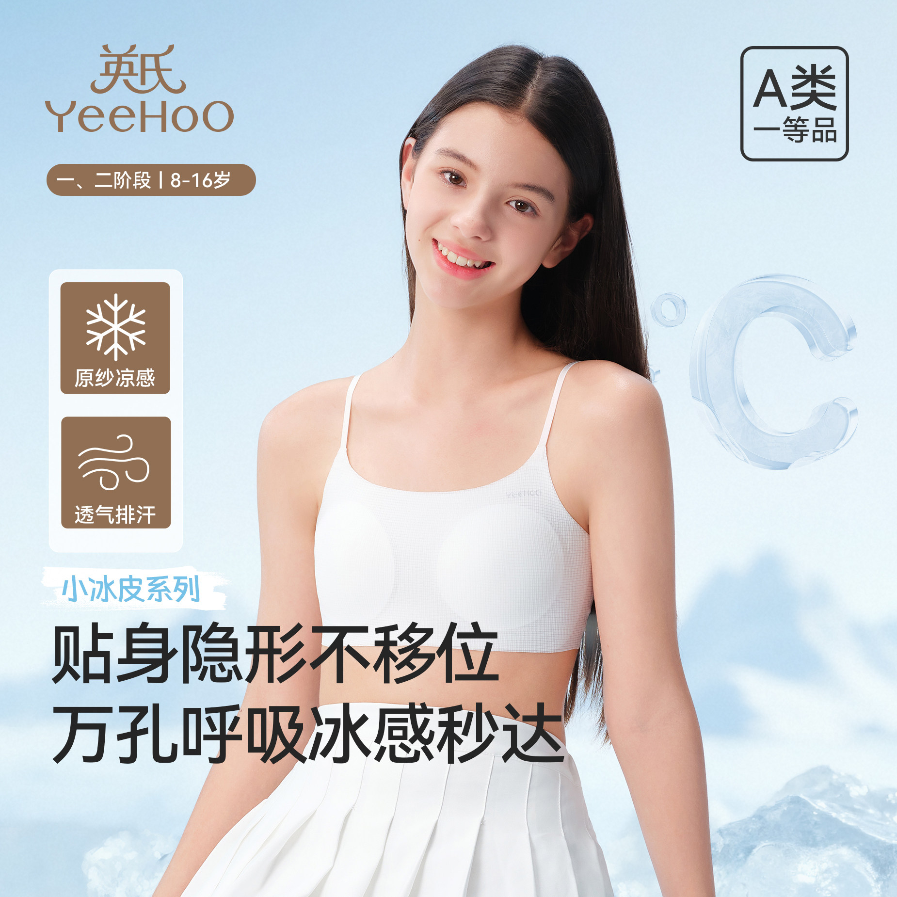 【小冰皮】英氏少女文胸发育期学生一阶段背心女孩夏薄款透气文胸