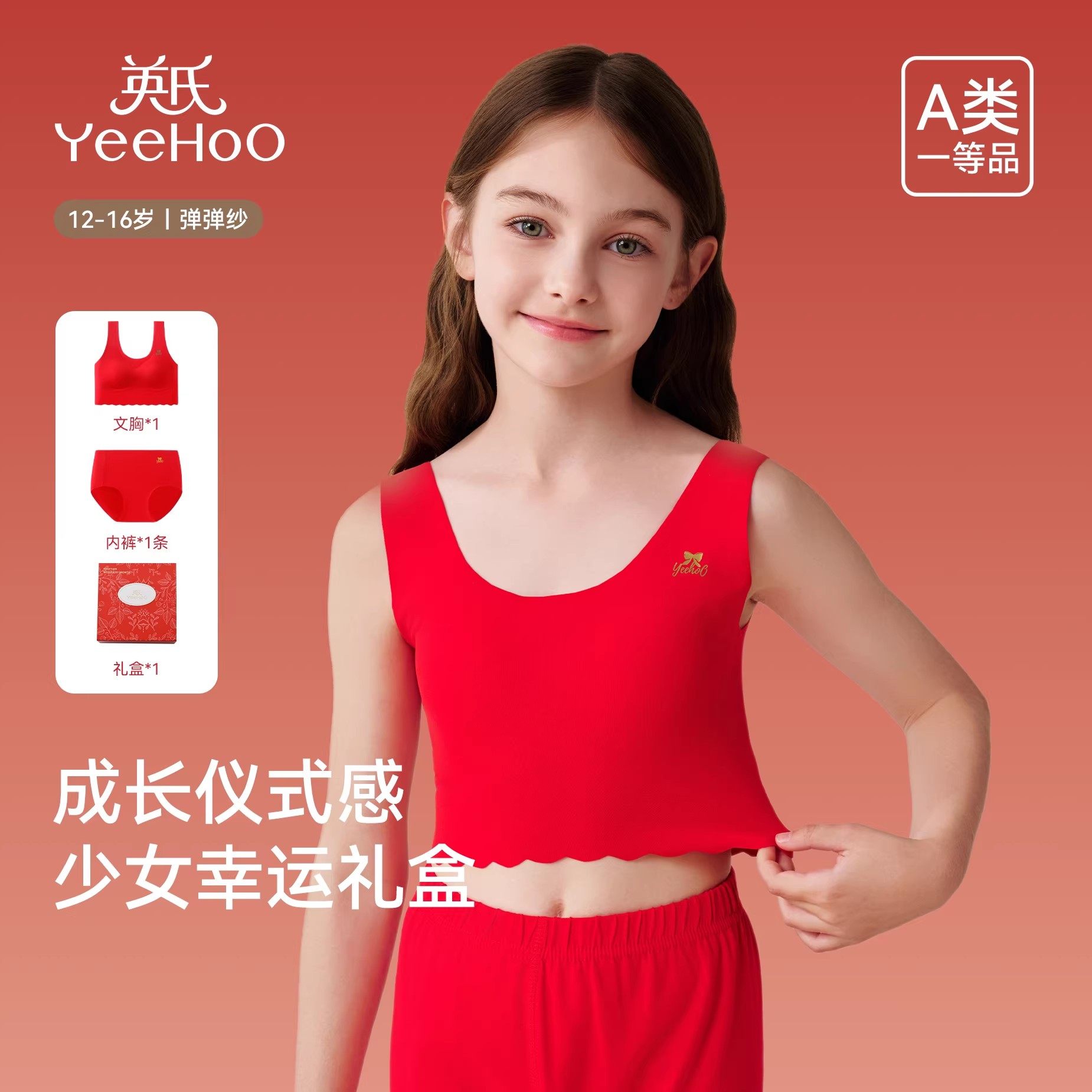 英氏少女文胸新年款内衣礼盒套装二阶段中大童背心本命年发育内衣,女士内衣/男士内衣/家居服,少女文胸,淘宝优惠券,粉丝福利购,淘宝优惠卷