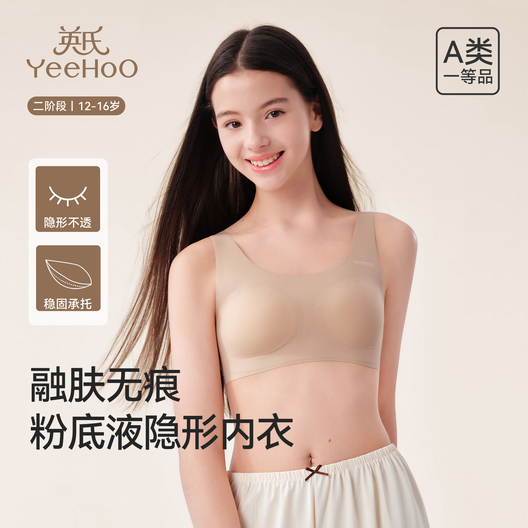 【校园隐形】英氏少女文胸中大童粉底液文胸学生发育期无痕小背心