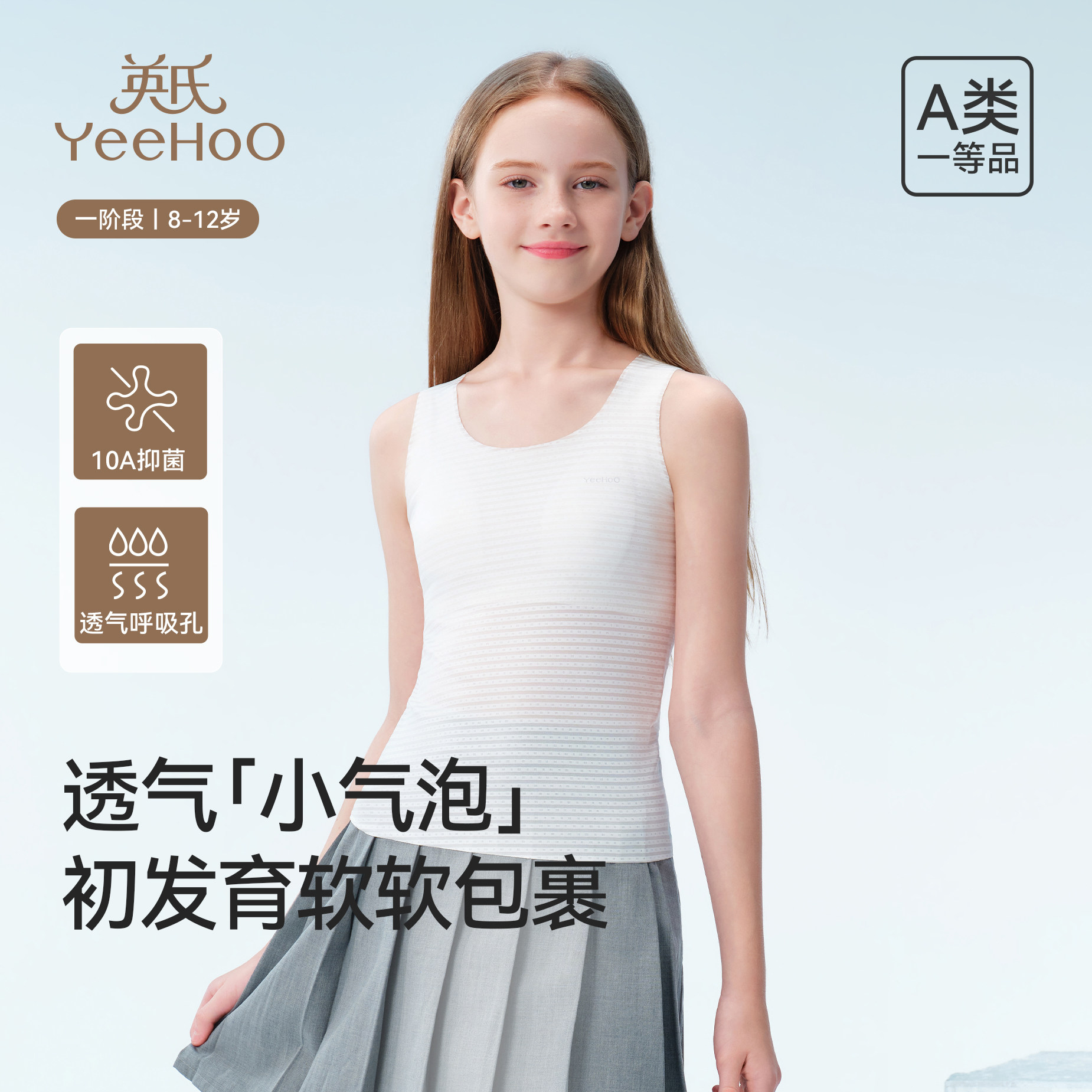 英氏女童内衣学生初中少女薄款透气一阶段小背心青春期防凸点文胸