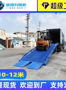 厂家现货移动式登车桥10吨叉车坡道集装箱装柜平台液压卸货平台