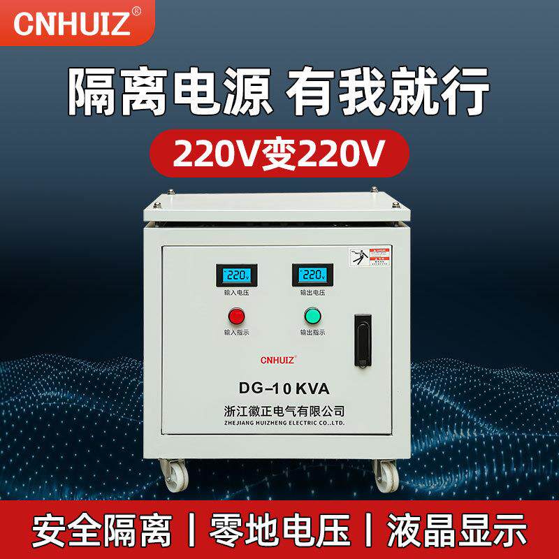 相隔离变压器220V变220v零地电压小于1V电影院UPS质谱仪实验室