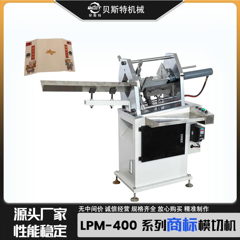 LPM-400全自动不干胶商标模切机液压系统冲切抹角机