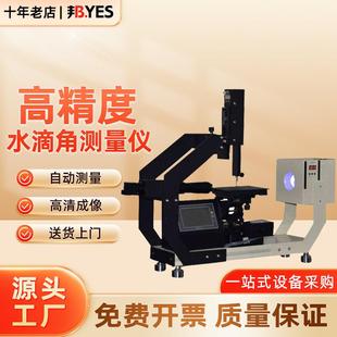 邦亿接触角测定仪水滴角测量仪光学手机镜片固液体张力度测试仪