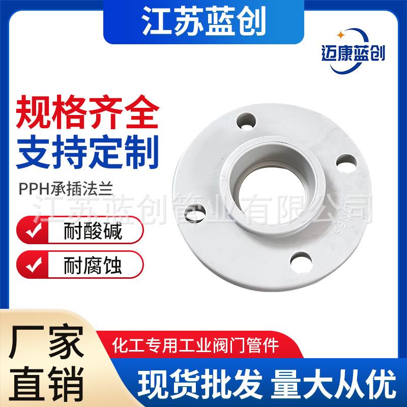厂家pph承插法兰聚丙烯灰PP热熔承插法兰化工管道管件耐酸碱