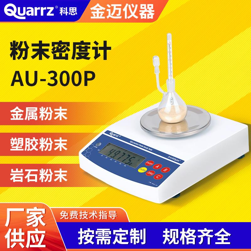 粉末密度测试仪塑胶金属粉末密度计土壤石头煤矿粉末比重检测仪
