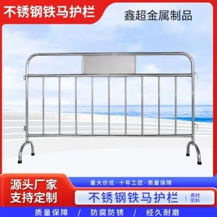 304不锈钢铁马移动护栏围栏商场景区地铁学校安全定制LOGO