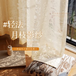 镂空月枝影窗帘纱帘透光不透人窗纱客厅卧室高级感浪漫法式奶油风