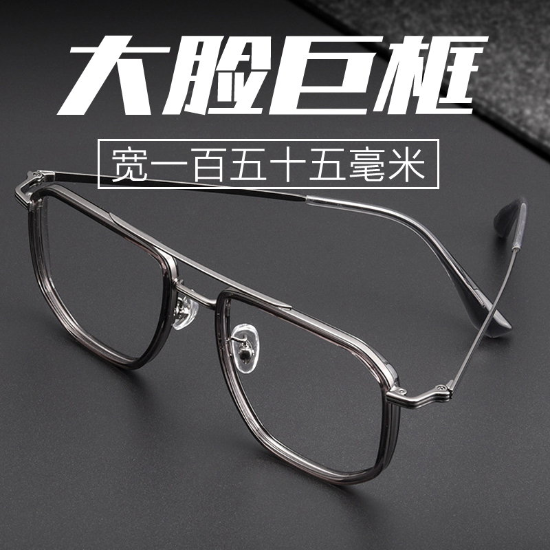 超轻双梁纯钛眼镜框男加宽大号大码胖脸大框近视眼镜男大脸眼镜男