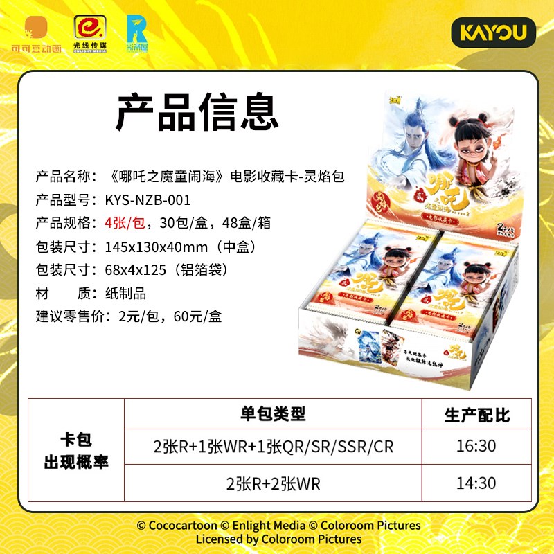 新款哪咤卡片灵焰包第1弹2魔童闹海收藏卡册一整盒2元包CR卡稀有