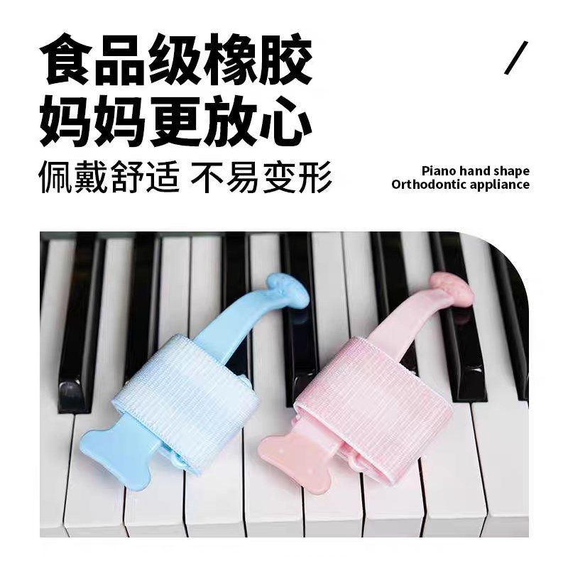 儿童钢琴专业手指练习器防勾腕标准手型矫正器学琴神器虎口稳定器