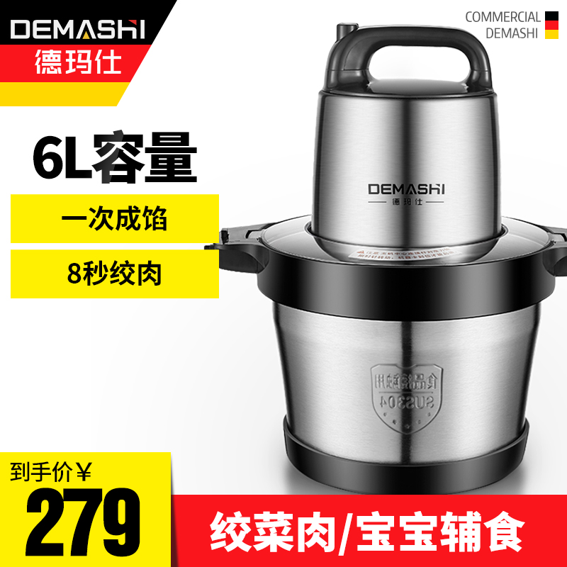 德玛仕绞肉机商用大功率5L6升大容量绞馅器家用电动多功能不锈钢