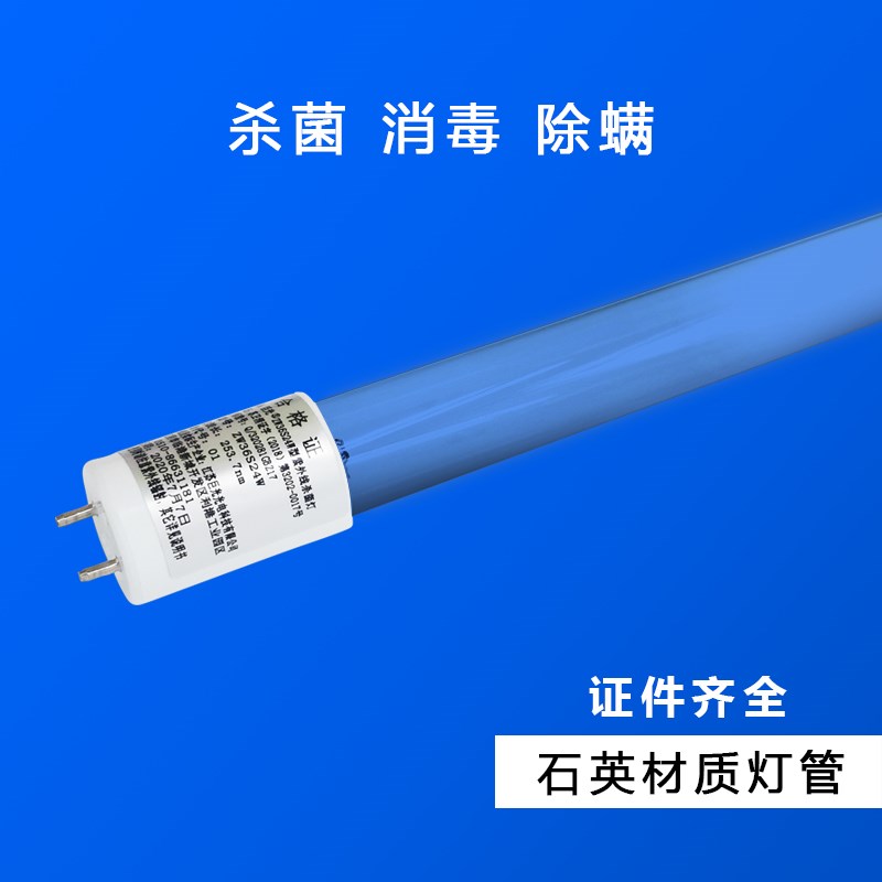 巨光紫外线灯管ZW36S24W医院学校车间工厂1.2米石英UVC消毒灯