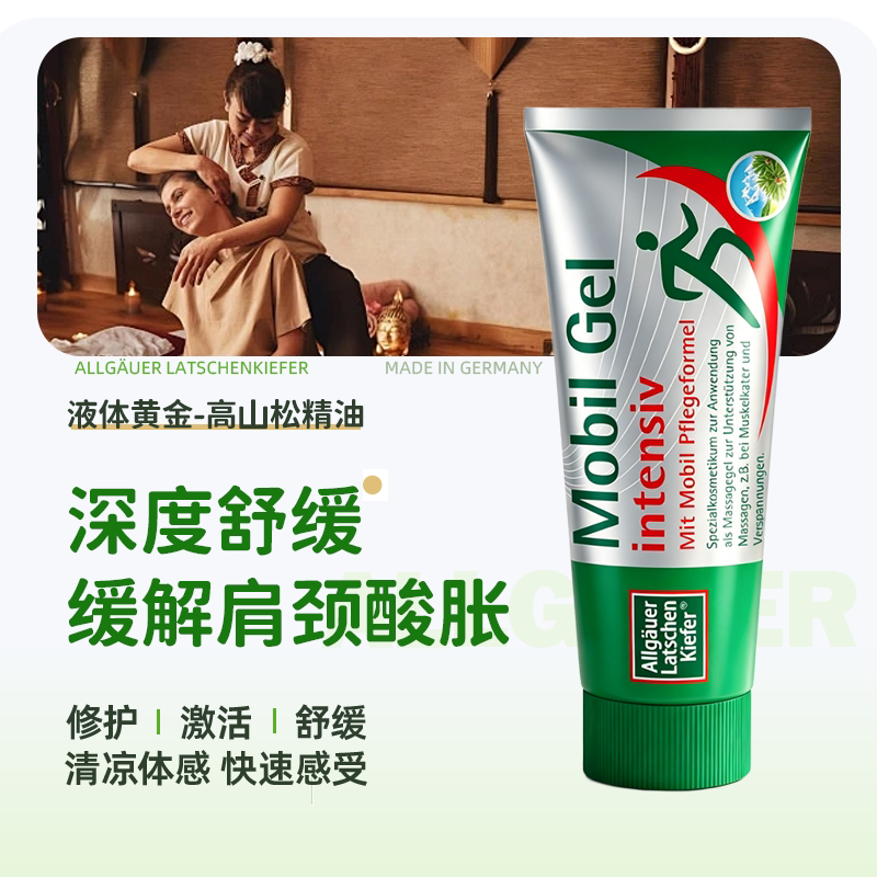 德国原装正品腰膝肩颈肌肉外用