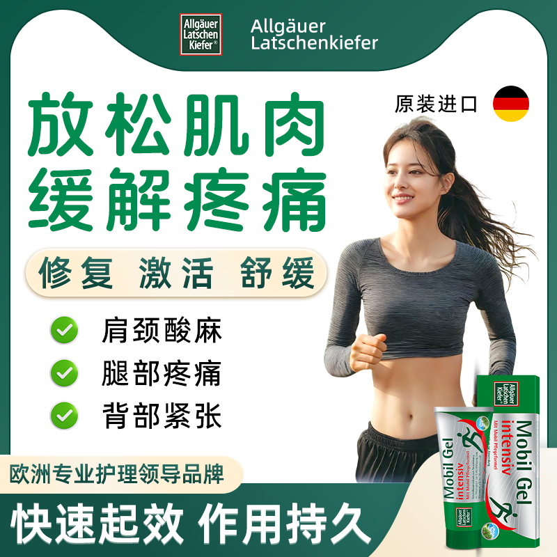 德国原装正品腰膝肩颈肌肉外用