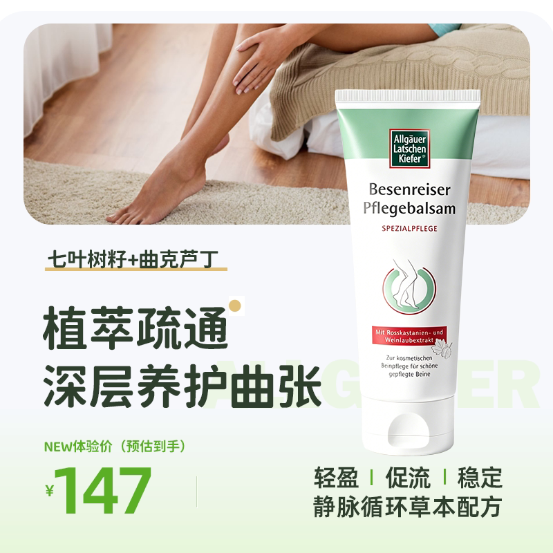 欧倍松绿绷带静脉扩张护理霜蜘蛛腿部养护德国原装小腿水肿紧致膏