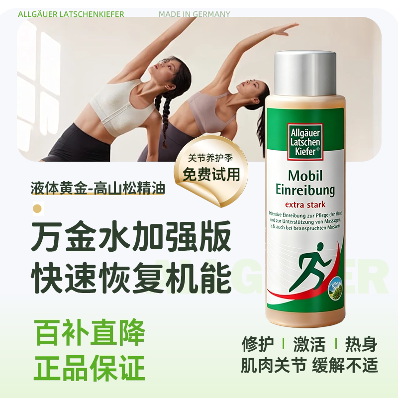 欧倍松加强型舒缓按摩液图片