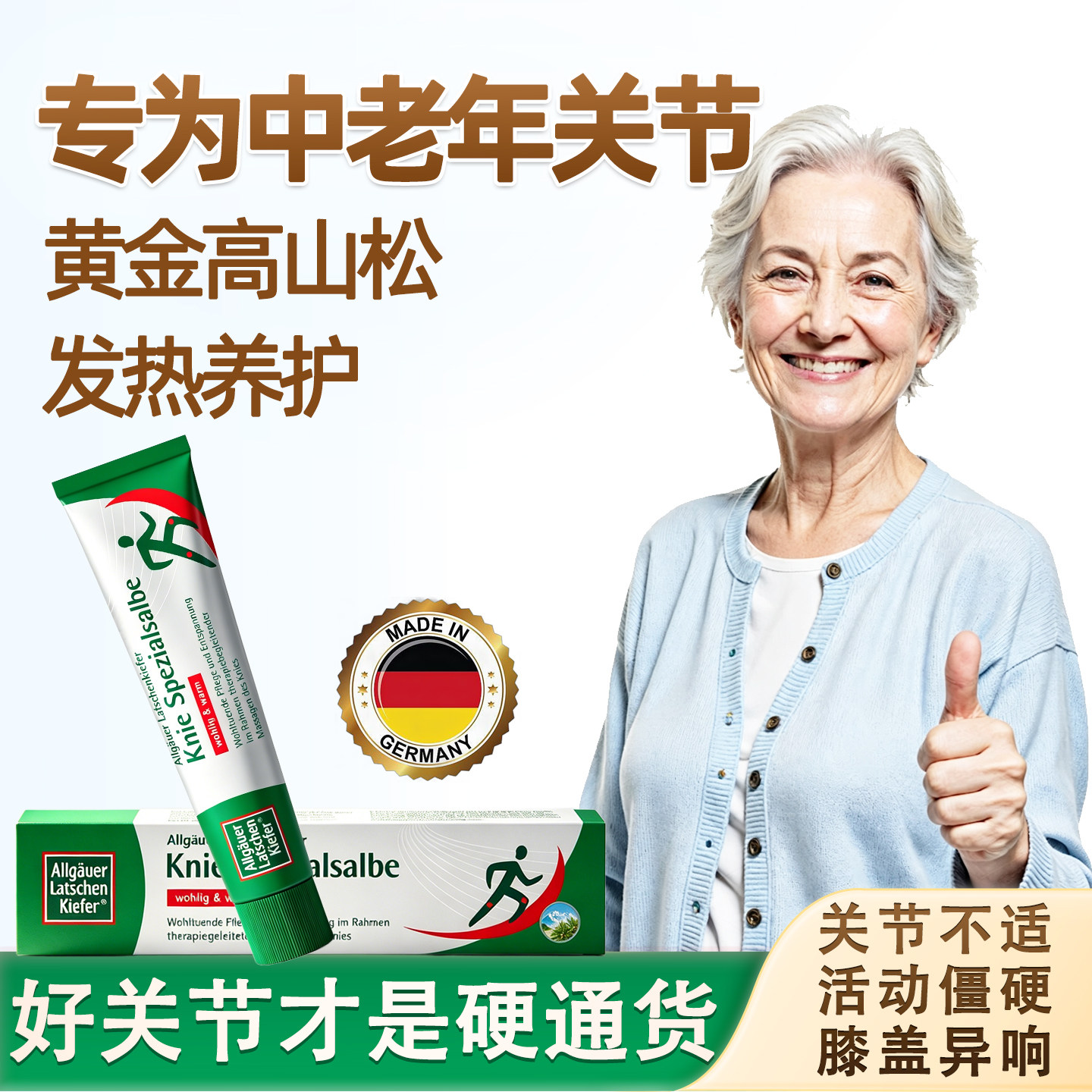 欧倍松外用关节护理霜涂抹膝盖膏