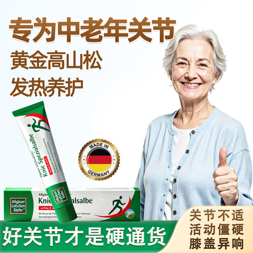 欧倍松外用关节护理霜涂抹膝盖膏