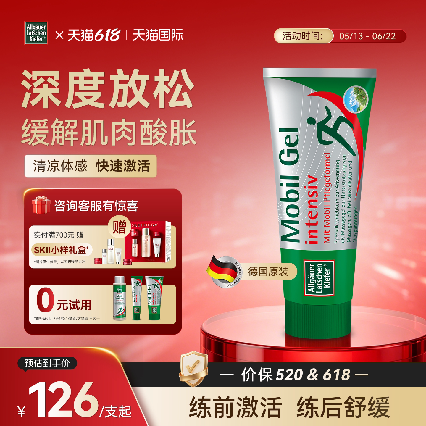 欧倍松大绿管肌肉酸痛凝胶腰膝筋膜肌肉舒缓按摩运动拉伤防护热身