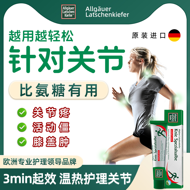 欧倍松外用关节护理霜涂抹膝盖膏