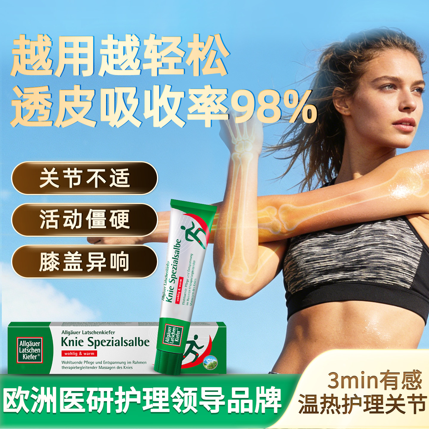 欧倍松青松小绿管外用关节护理霜
