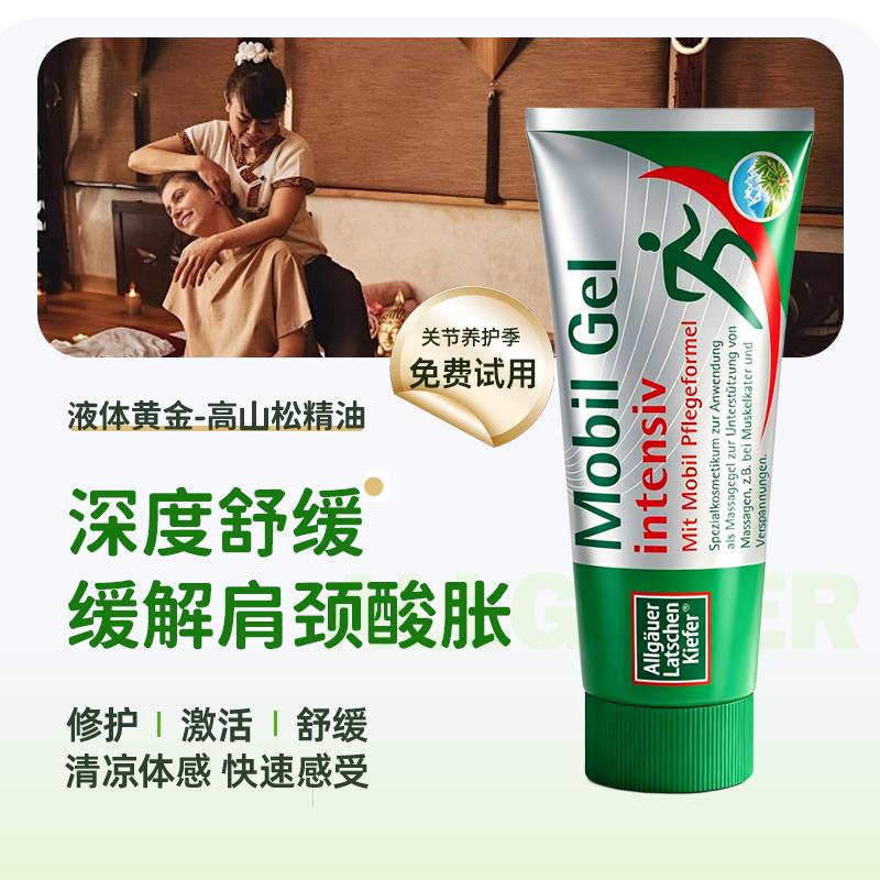 德国原装正品腰膝肩颈肌肉外用图片