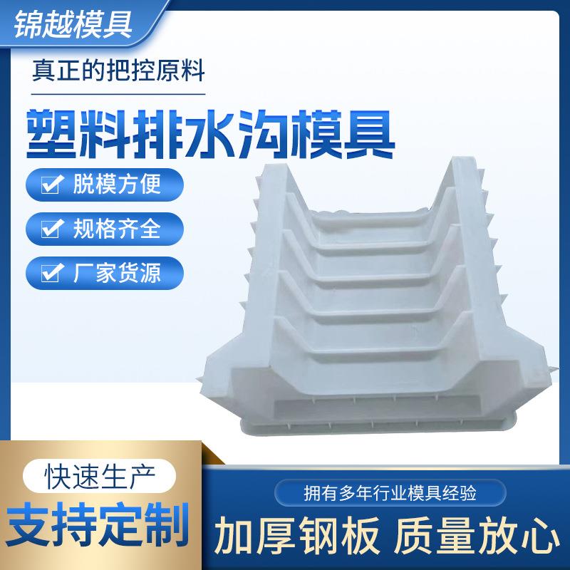 塑料排水沟模具建筑水渠塑料模板水沟现浇塑料模具模板水沟模具