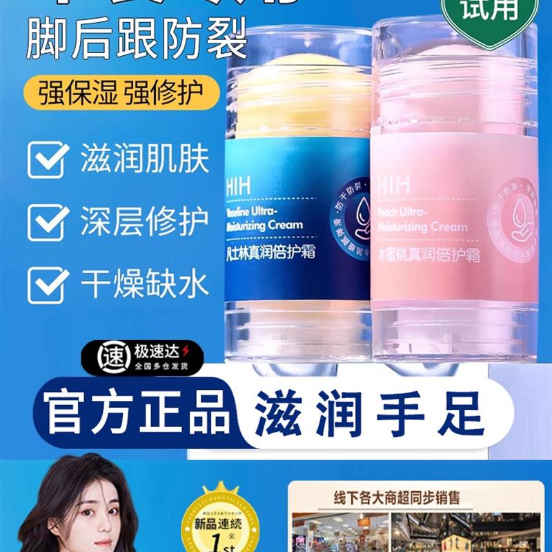 凡士林脚后跟干裂手足倍护膏涂抹棒防裂护脚霜滋润保湿秋冬修覆霜