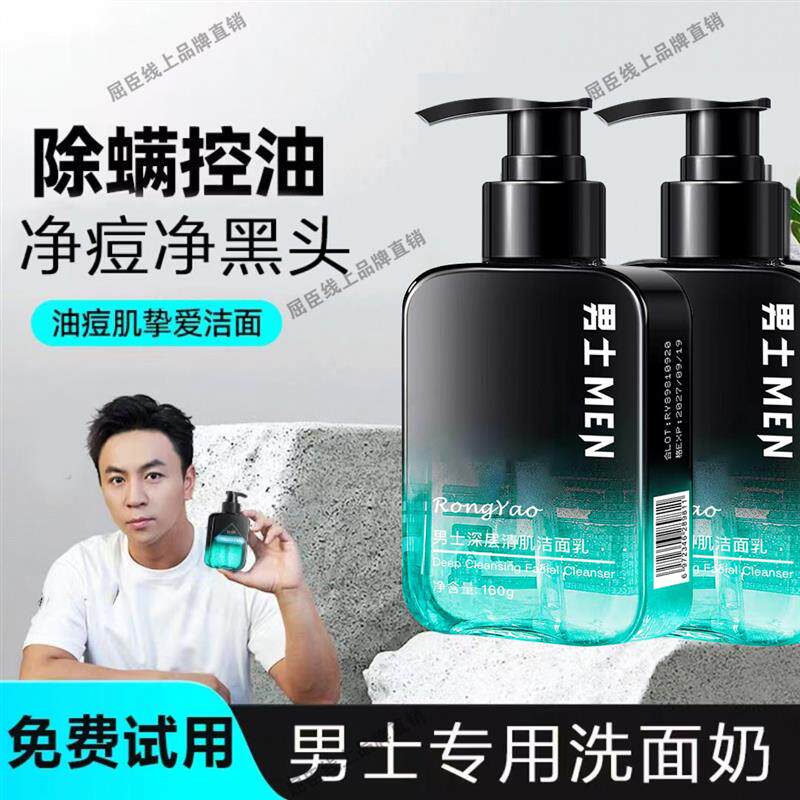 释小龙代言洗面奶深层清洁微酸洗面乳郝劭文推荐官方旗舰店正品