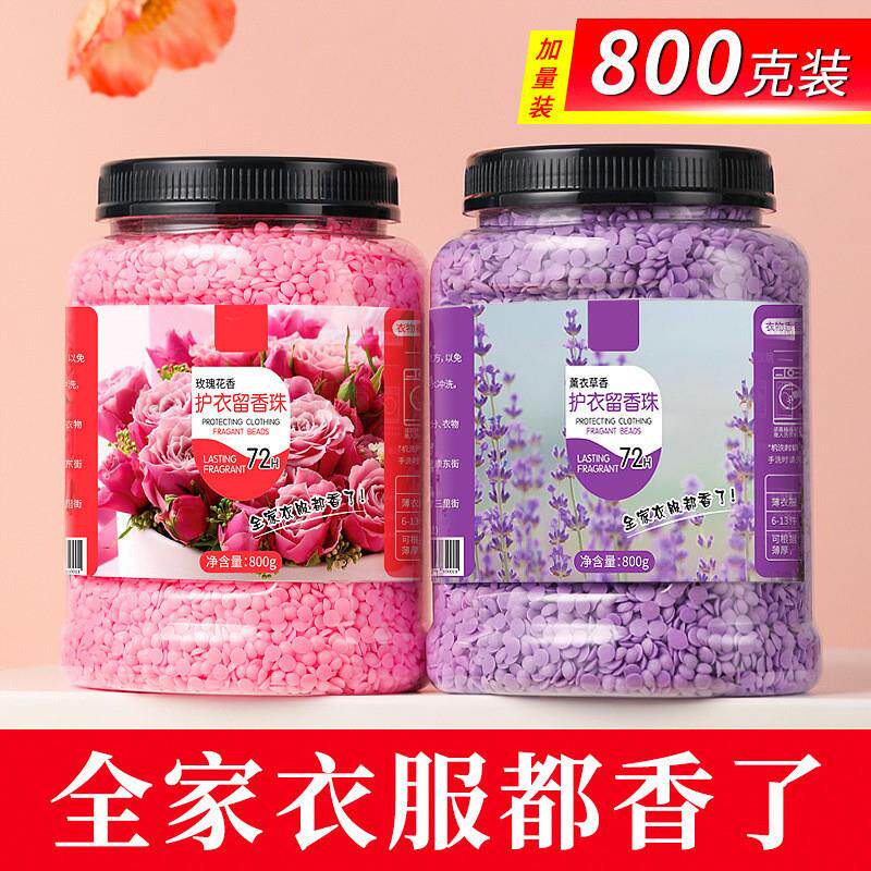 胖东来洗衣凝珠留香珠72小时留香持久柔顺洗衣机专用旗舰官方正品