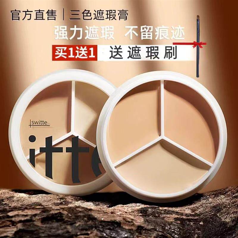 三色遮瑕膏官方旗舰店正品遮盖纹身斑点痘印脸部修容黑眼圈遮暇盘