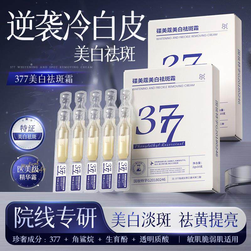 377次抛美白祛斑霜淡斑去斑专用黄褐斑老年斑精华霜烟酰胺美容院