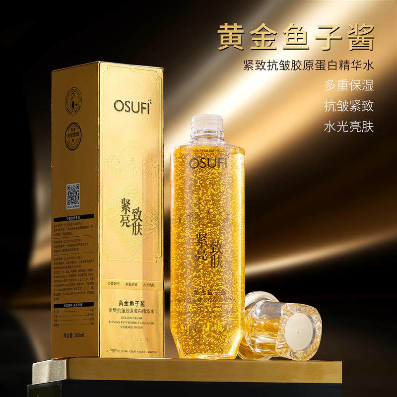 正品黄金鱼子酱紧致抗皱胶原蛋白精华水补水保湿滋润爽肤水