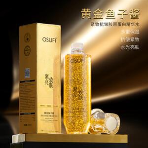 正品黄金鱼子酱紧致抗皱胶原蛋白精华水补水保湿滋润爽肤水