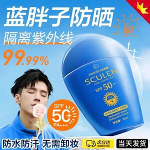 蓝胖子防晒霜官方旗舰店正品面部美白隔离三合一资生抗UV专用