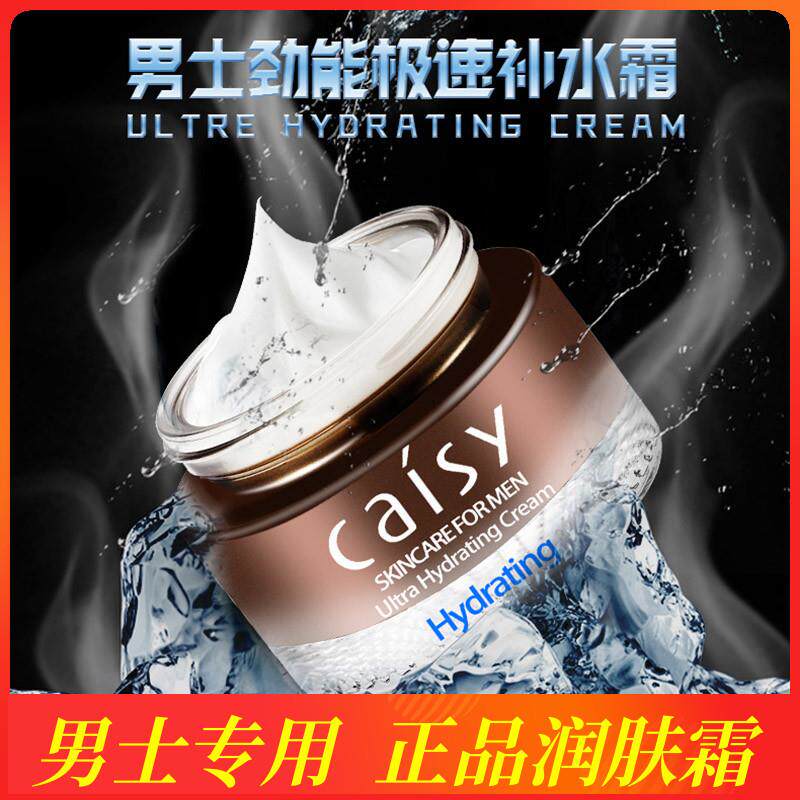 男士润肤霜滋润补水保湿面霜控油收缩毛孔皮肤干燥干裂补水霜