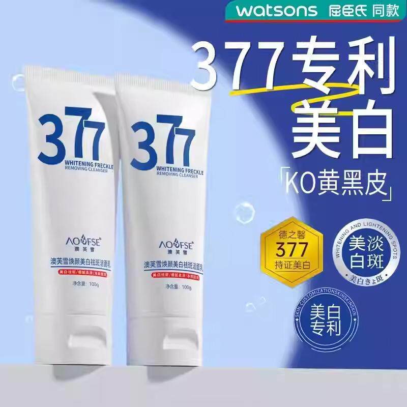 377美白洗面奶氨基酸控油祛痘除螨深层清洁收缩毛孔女男士洁面乳