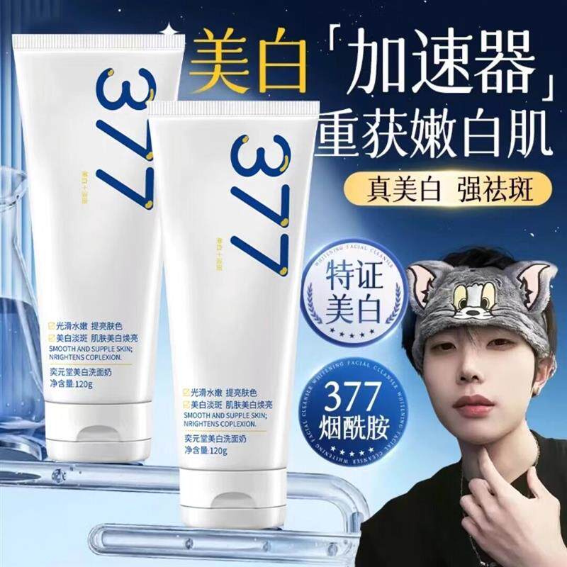k总推荐洗面奶377美白淡斑提亮肤色烟酰胺控油毛孔官方旗舰店正品