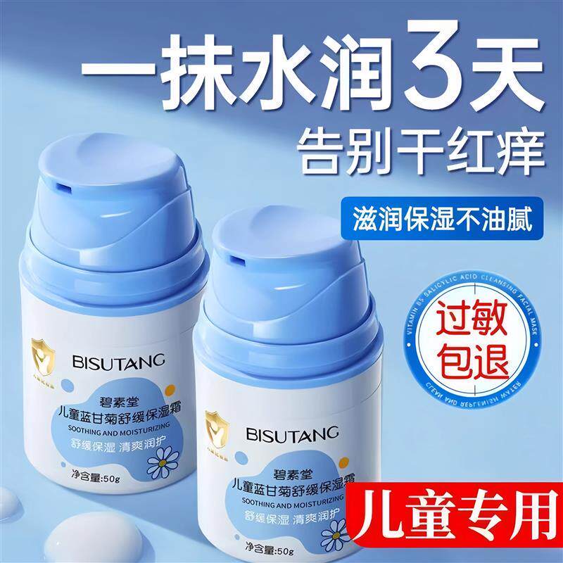 小金盾儿童面霜洋甘菊舒缓保湿滋润秋冬宝宝擦脸护肤乳液泛红补水
