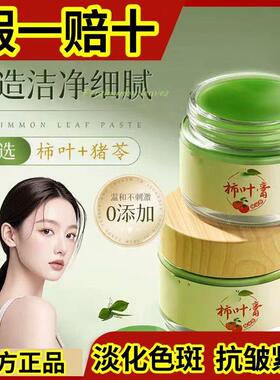 柿子叶猪油膏三七面霜天然淡化色斑黄褐斑老年斑晒斑
