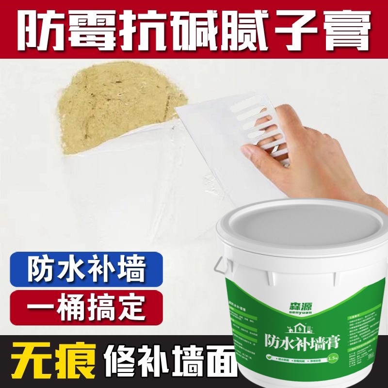 免刷固墙剂防水补墙膏墙面修补防霉反碱脱落掉皮墙体修复腻子家用