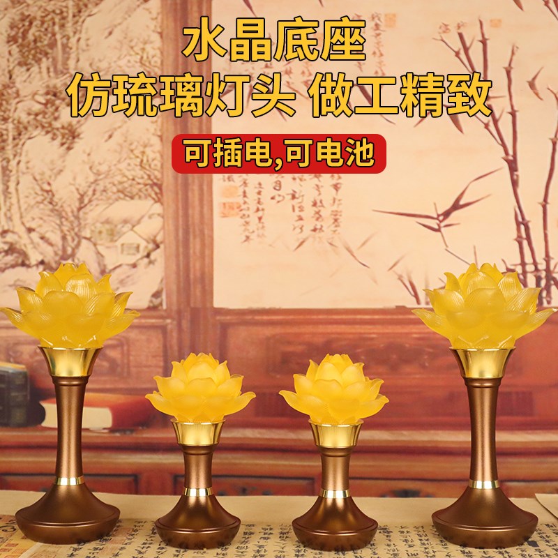 家用供佛观音莲花灯插电lexd佛前灯长明合金琉璃充电充电莲花灯
