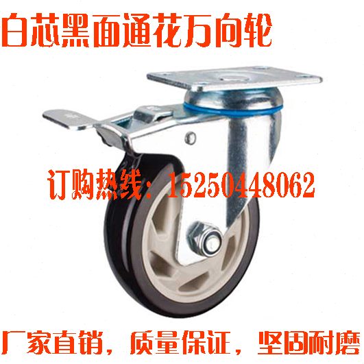 4寸万向带刹车脚轮 平板车拖车推车脚轮 中型白芯黑面通花脚轮