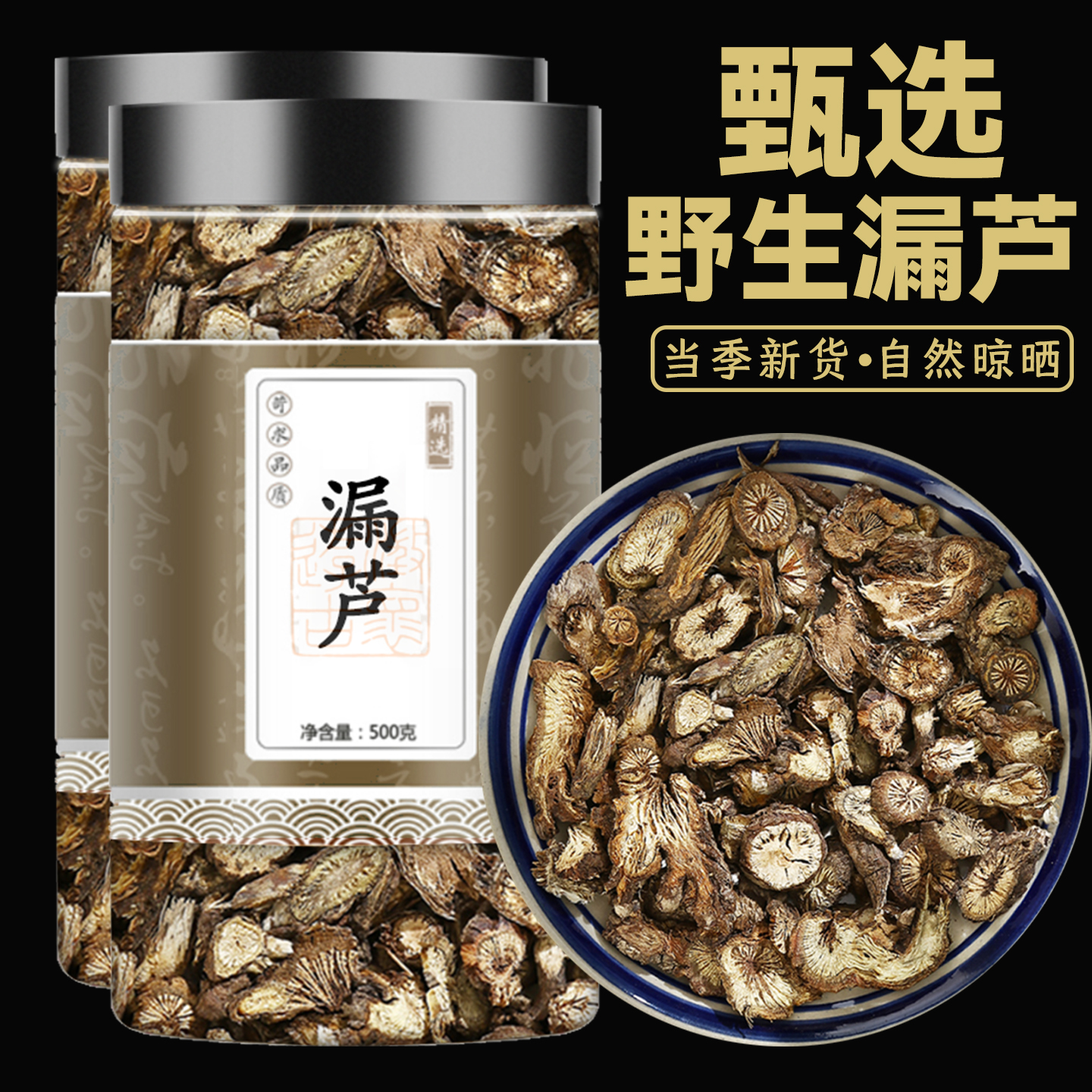 漏芦中药材正品新鲜干货