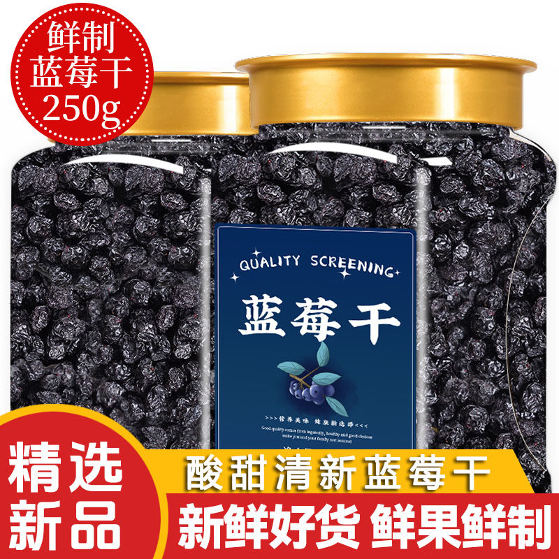 蓝莓干官方旗舰店野生蓝莓果干蓝梅果干原味蓝梅原味烘焙泡水喝