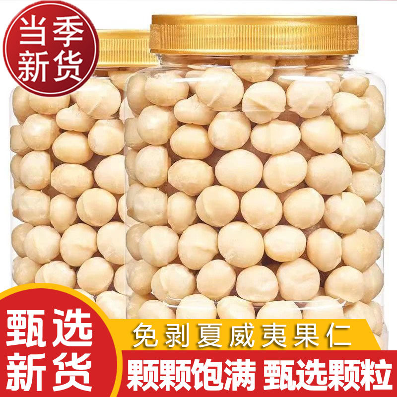 新货奶油味夏威夷果仁罐装优选颗粒干果大颗粒儿童孕妇零食坚果仁