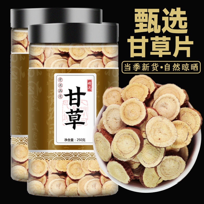 甘草片中药材正品官方旗舰店干草片泡水非野生甘草片正宗甘草切片,传统滋补营养品,其他药食同源食品,淘宝优惠券,粉丝福利购,淘宝优惠卷