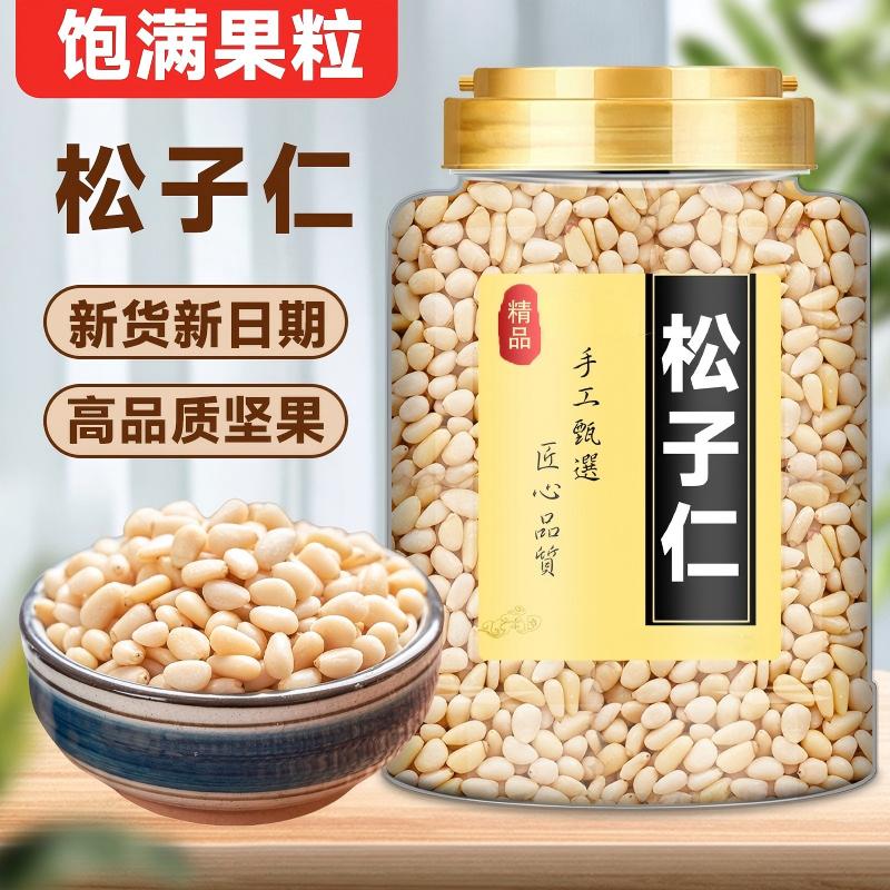 新货松子仁原味特级外进口熟粒即食东北松子仁特级手剥松子仁坚果