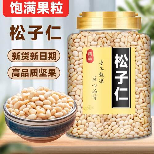 松子仁特大东北松仁粒正品